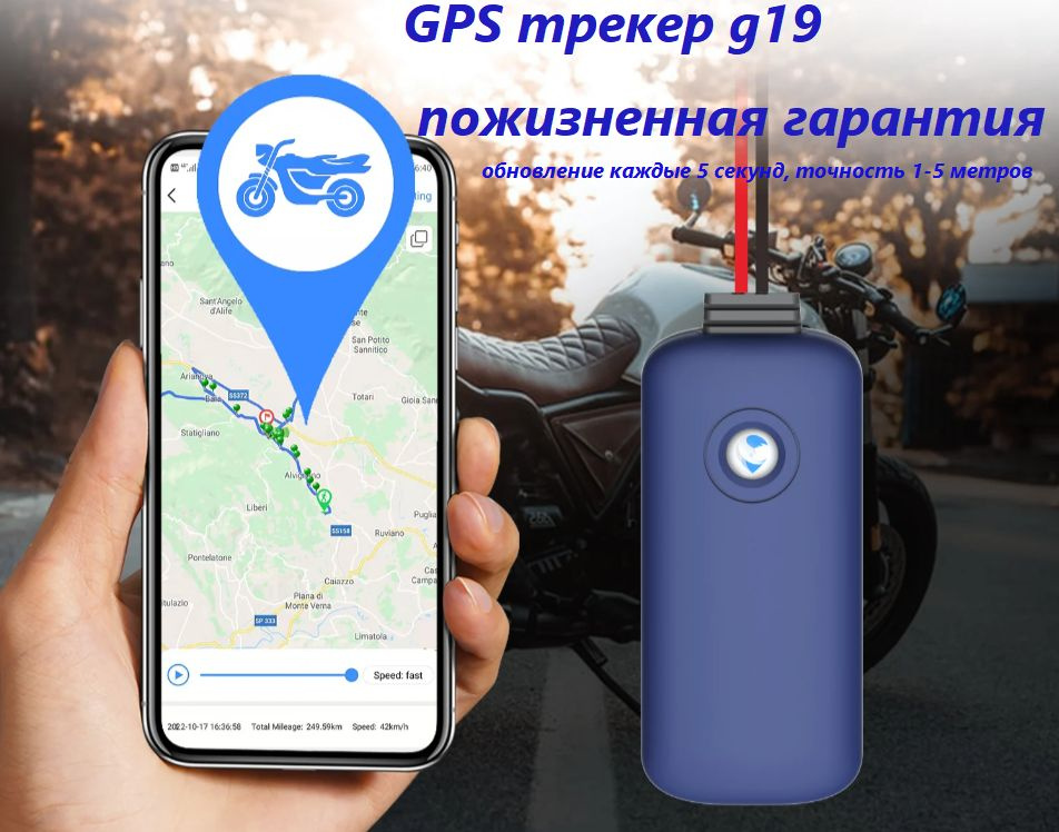 GPS-трекер для автомобиля