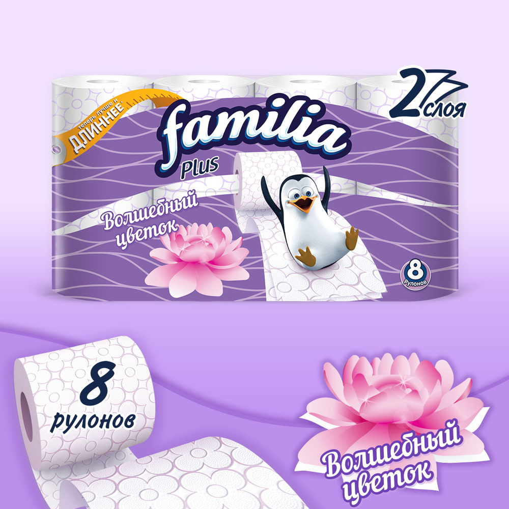 Familia Plus Туалетная бумага Волшебный цветок, 2 слоя, 8 рулонов ...