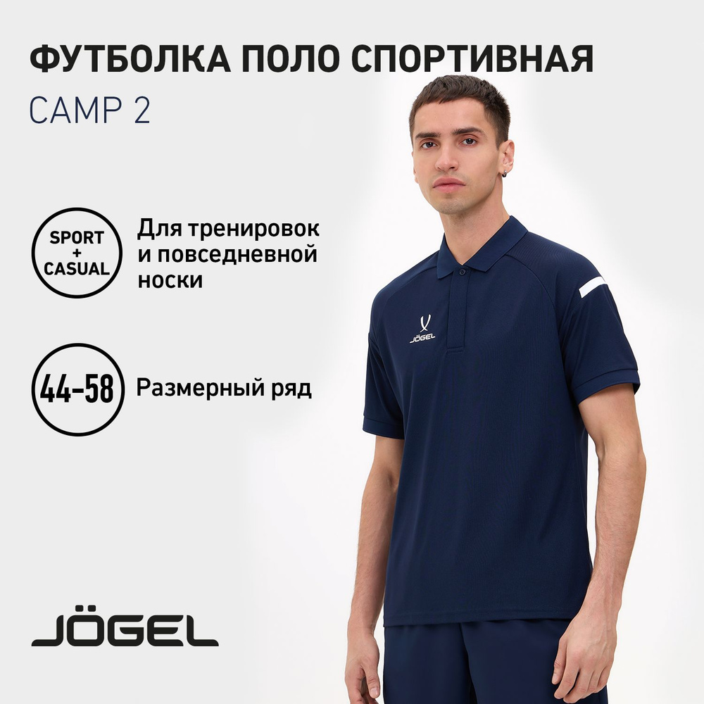 Поло JOGEL #1