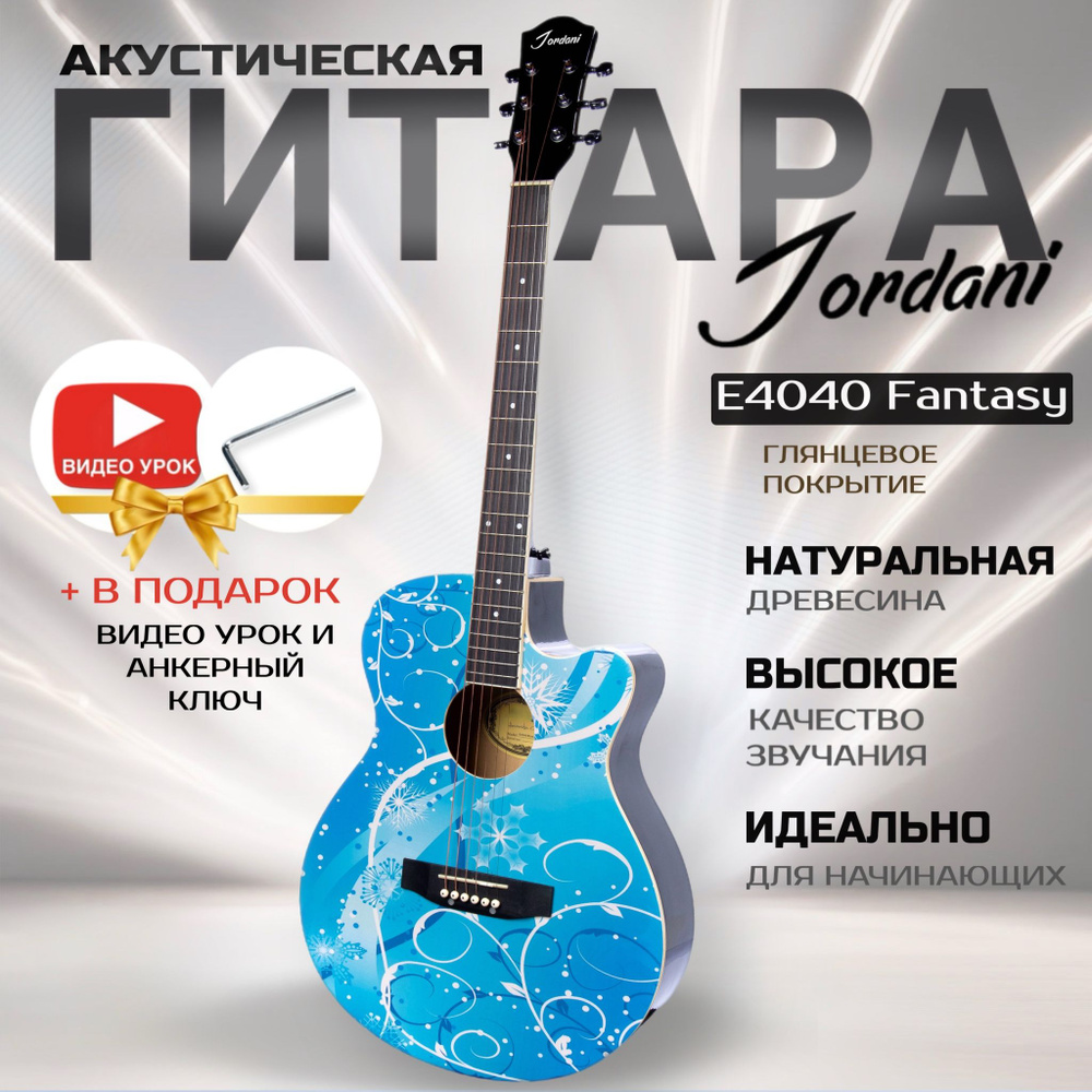 Акустическая гитара голубая с рисунком, размер 40 дюймов Jordani E4040 Blue Fantasy  #1