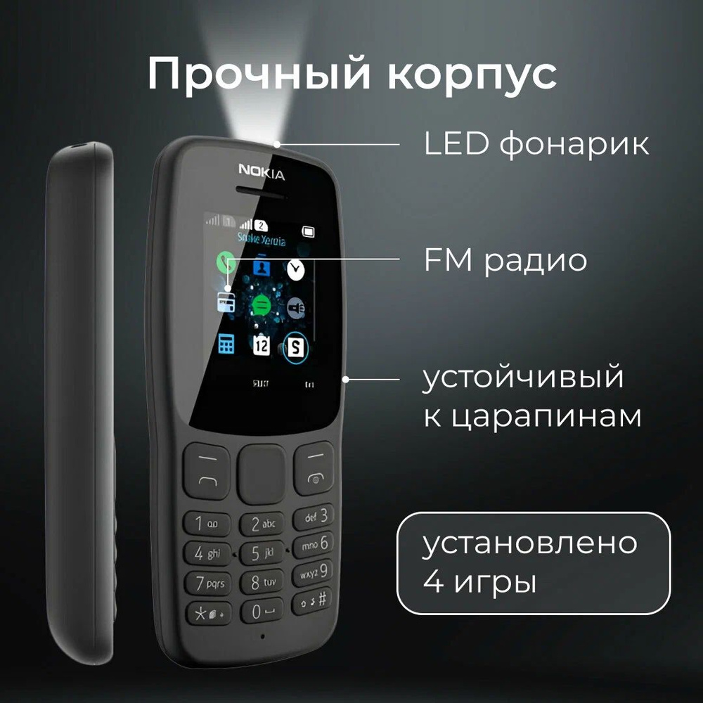 Nokia Мобильный телефон Мобильный телефон Nokia 106, черный матовый, черный матовый  #1