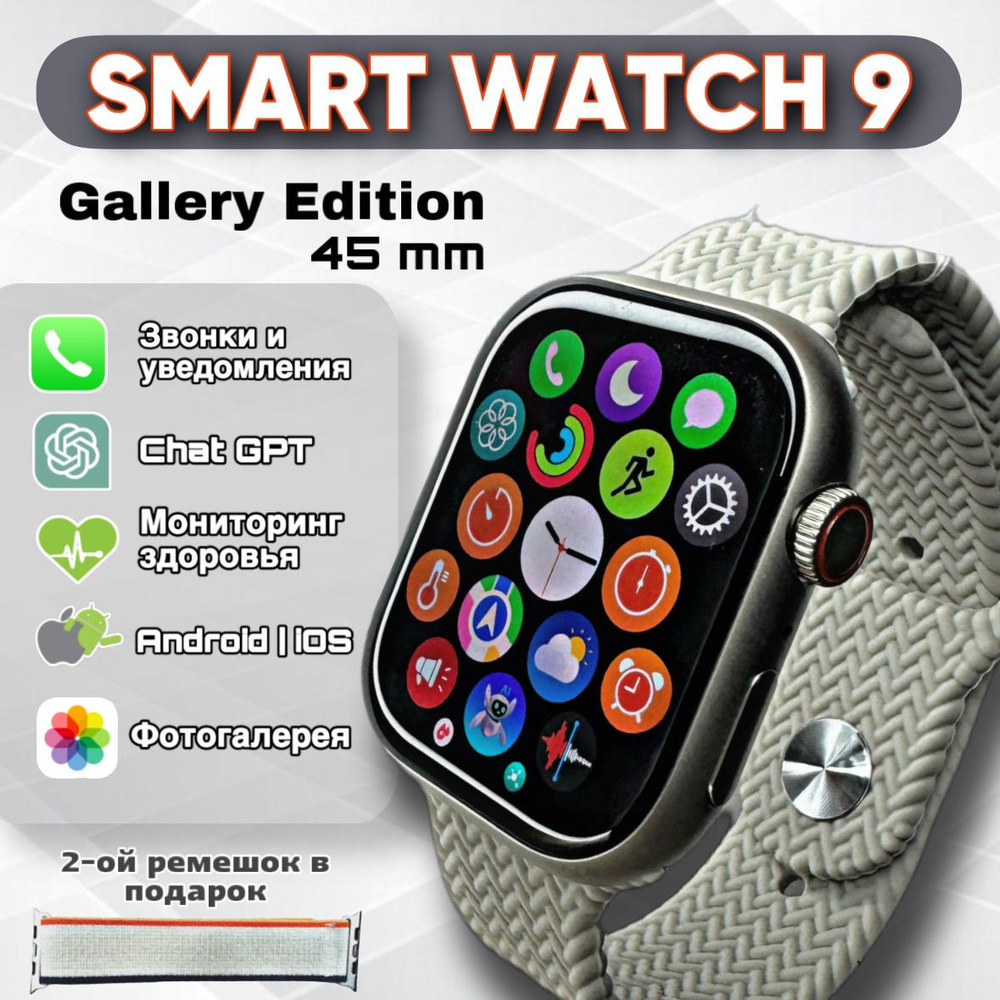 Умные часы Smart Watch 9 Gallery Edition, смарт часы, сенсорный экран, мужские, женские, детские, 45mm, #1