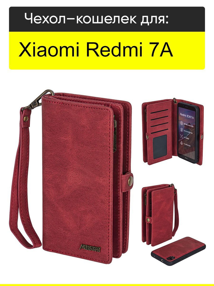 Чехол для Xiaomi Redmi 7A, серия Bag book #1