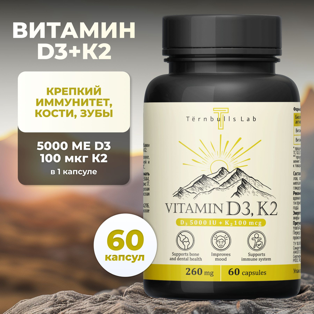 Витамин Д3 К2 5000 МЕ капсулы - купить с доставкой по выгодным ценам в ...