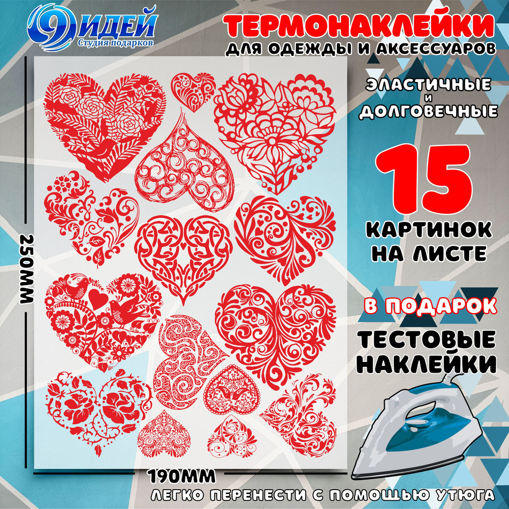 Термонаклейка для одежды и текстиля/ DTF наклейка для одежды/ 19*25 см Krasnoe_serdtse_6  #1