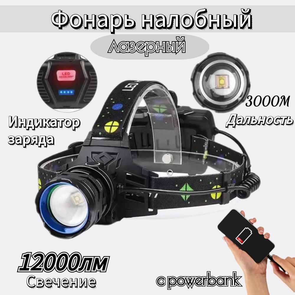 Налобный фонарь купить на OZON по низкой цене (1884795867)