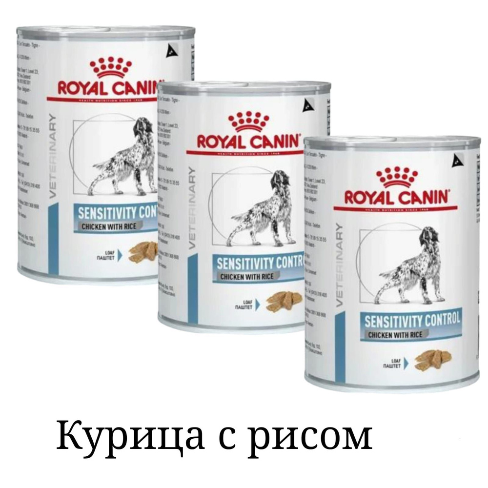 ROYAL CANIN Veterinary Diet Sensitivity Control Canine Chicken with rice консервированный диетический #1