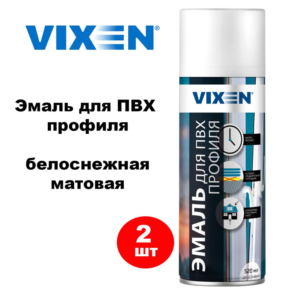 Краска для ПВХ профиля "VIXEN" белая матовая (520 мл) (аэрозоль), VX55001, 2 шт  #1