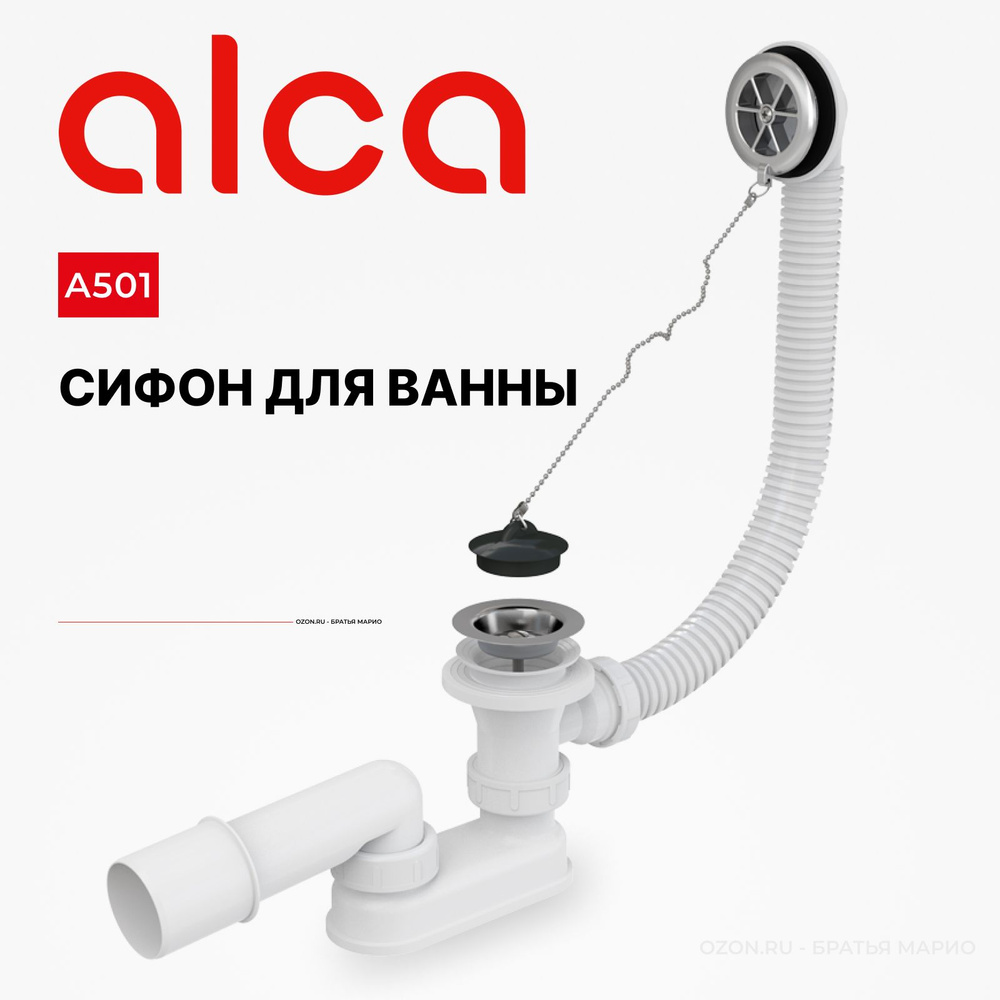 Сифон для ванны AlcaPlast A501 #1