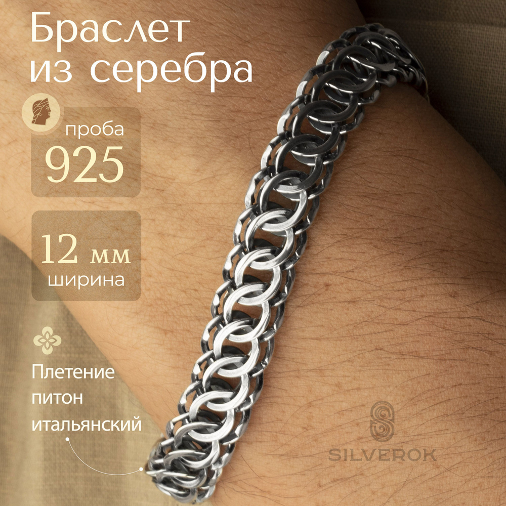 SilverOk Браслет Серебро оксидированное 925 пробы, плетение Питон  #1