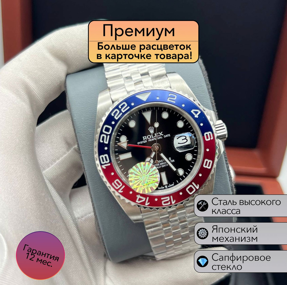 Часы Rolex GMT Master II механика премиум класса #1