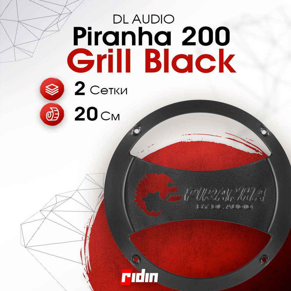 Защитная сетка DL AUDIO Piranha 200 Grill Black #1