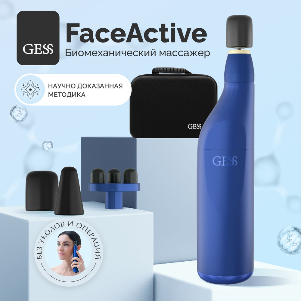 Косметологический аппарат Назарова БМС GESS FaceActive, биомеханический массажер для лица, тренажёр, #1