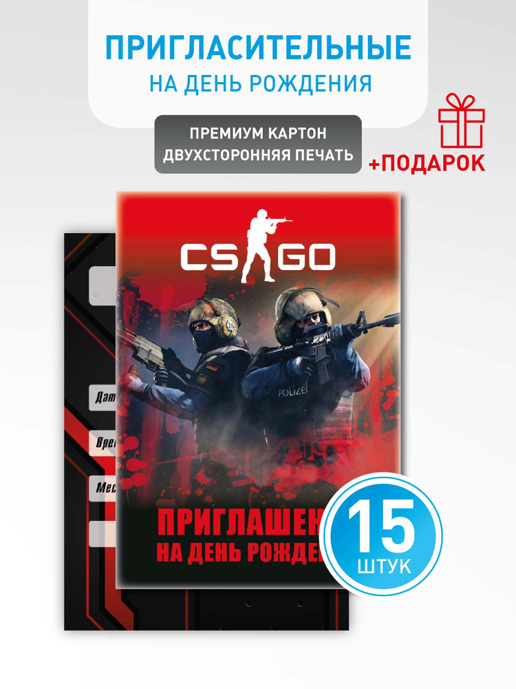 Приглашение на День Рождения "CS GO" #1