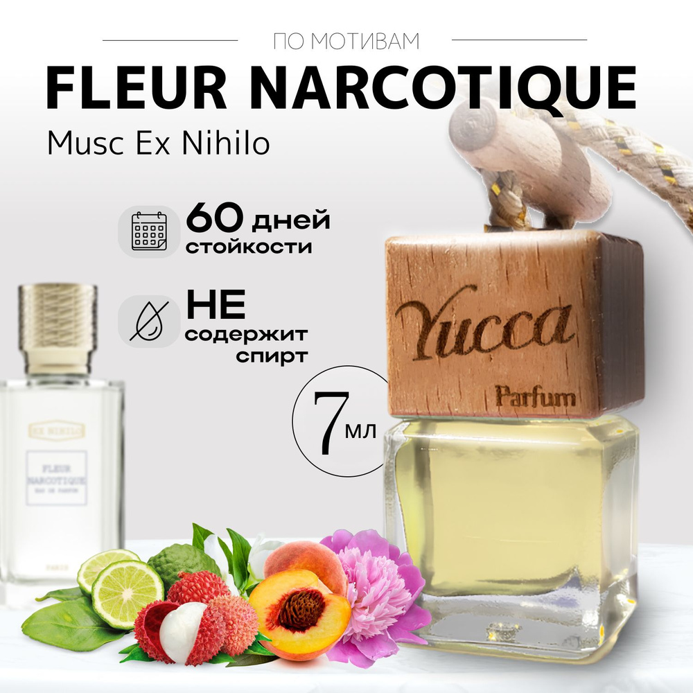 Ароматизатор для автомобиля и дома "Yucca - Ex Nihilo Fleur Narcotique " (Пион, Персик,Жасмин) (7мл) #1