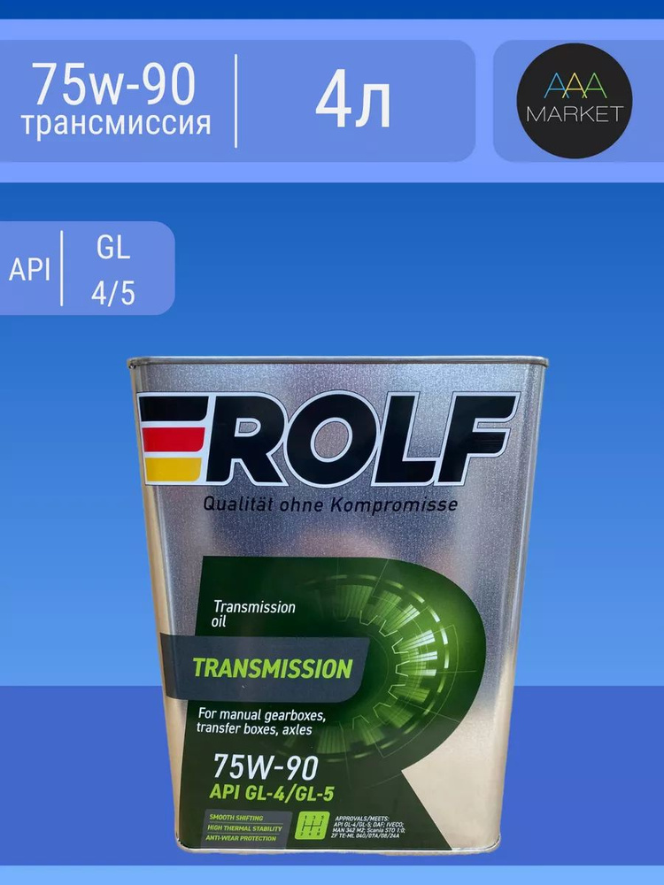 Масло - ROLF Transmission - 75w90 - API GL4/5 - 4л #1