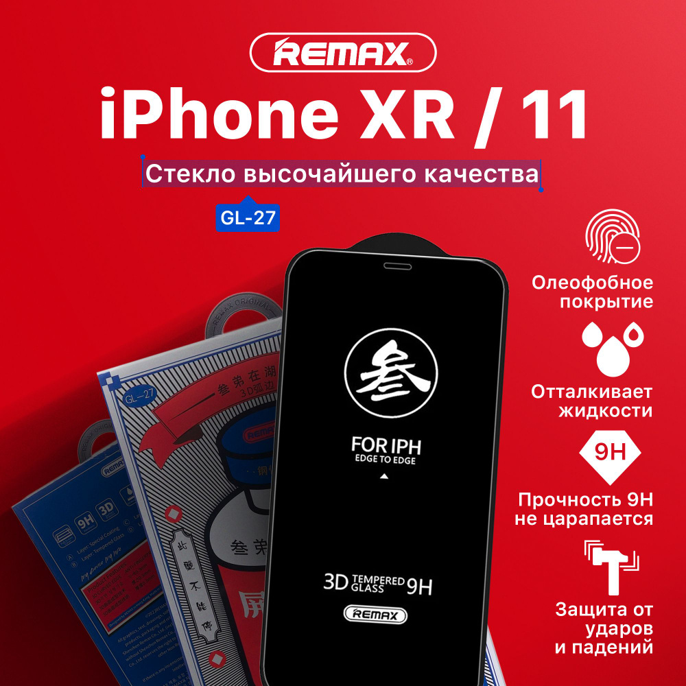 Защитное стекло на iPhone 11 / XR (REMAX) #1