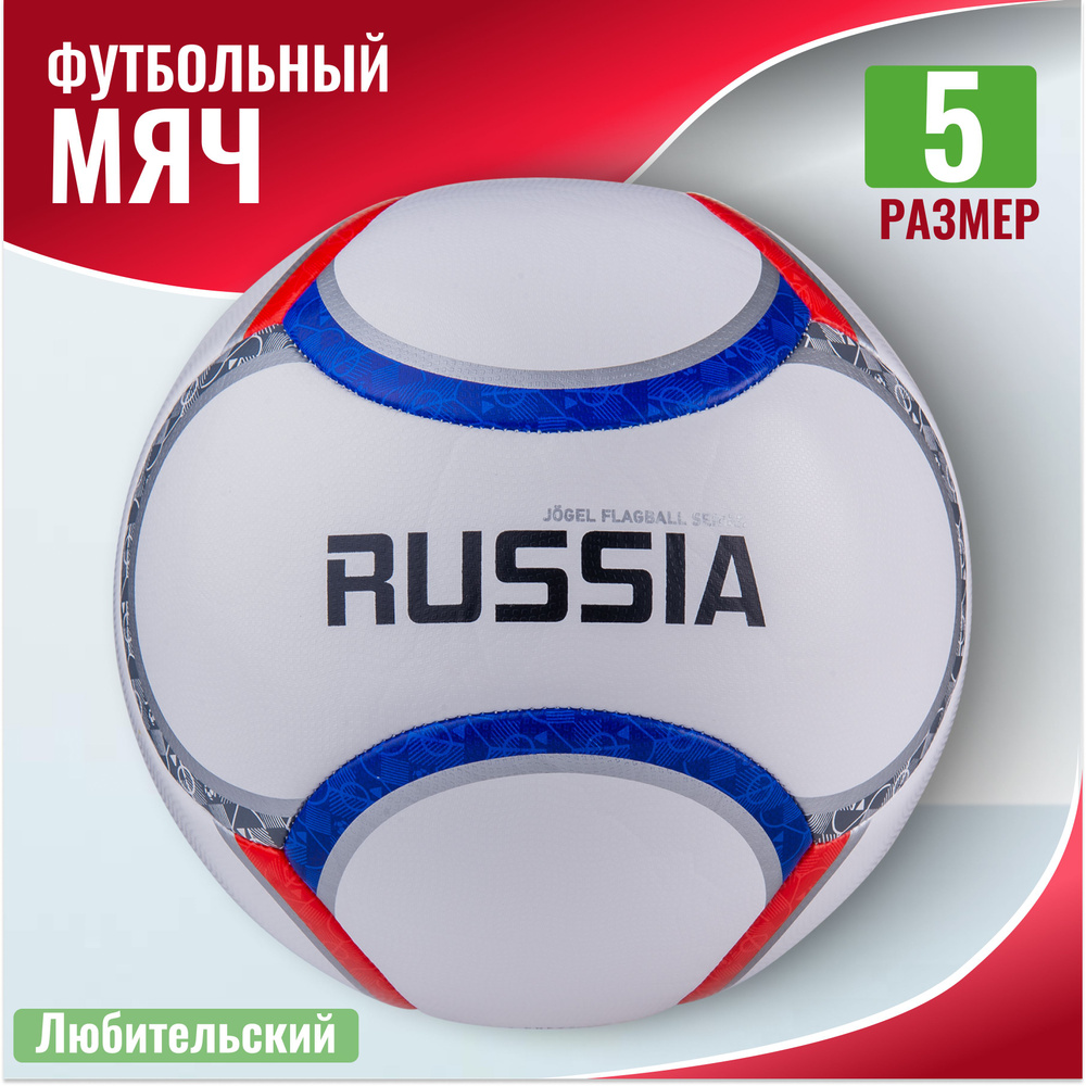 Мяч футбольный JOGEL Flagball Russia, №5, белый #1