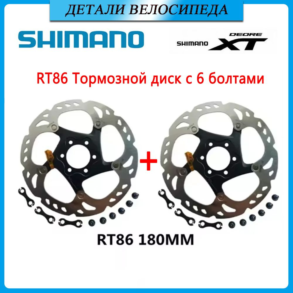 Дисковый тормоз SHIMANO XT SM-RT86 ротор 160 мм, 180 мм, 203 мм, технология Ice Point, тормозной диск, #1