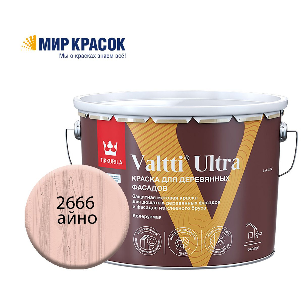 TIKKURILA VALTTI ULTRA краска для деревянных фасадов, матовая, Цвет: Айно 2666 (9 л)  #1