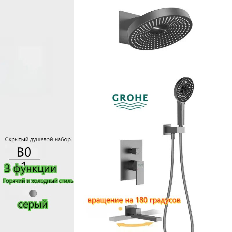 GROHE Встраиваемый душевой комплект Скрытый душевой комплект серый  #1