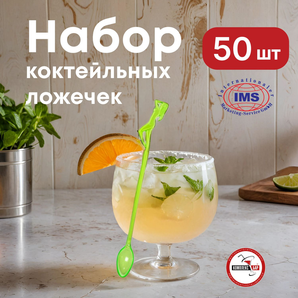 Мешалка Ims Афродита с ложечкой, длина 20см, пластик, разноцветный, 50шт.  #1