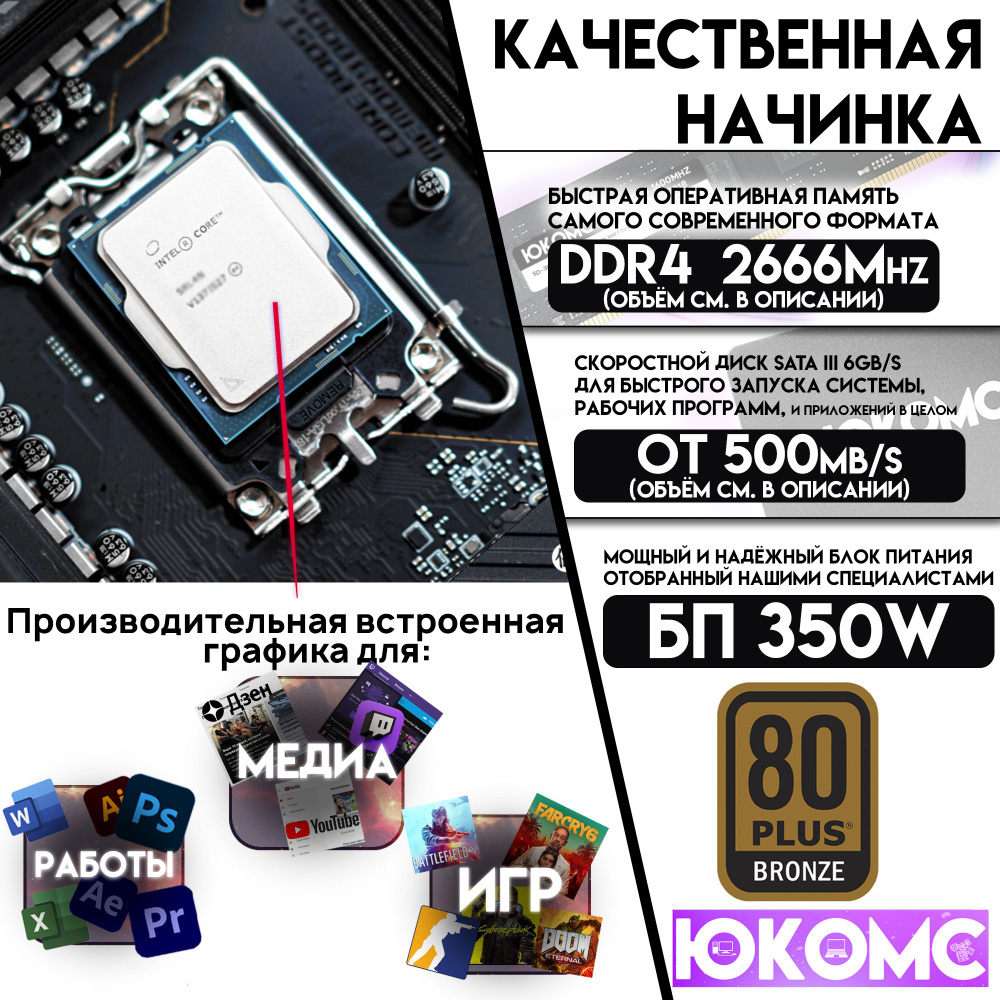 ЮКОМС Системный блок Для дома/офиса | Core | БП 350W (Intel Core i3-8100, RAM 16 ГБ, SSD 128 ГБ, Intel #1