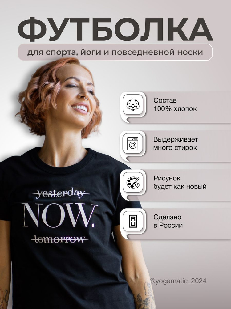 Футболка Yogamatic Yoga collection #1