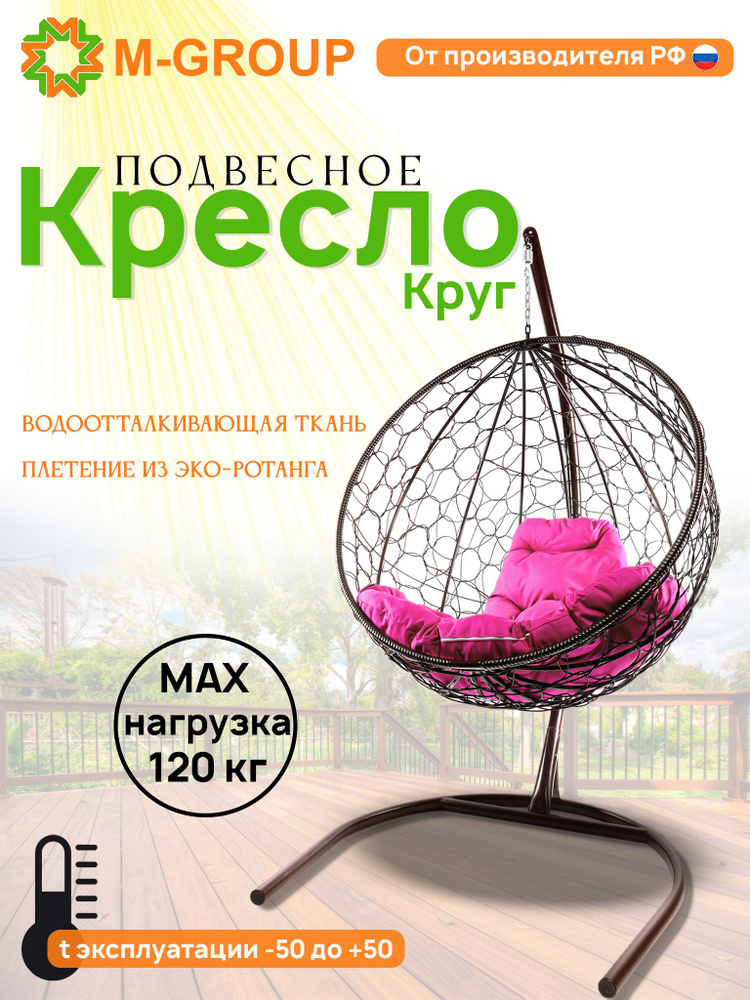 Подвесное кресло КРУГ с ротангом коричневое, розовая подушка  #1