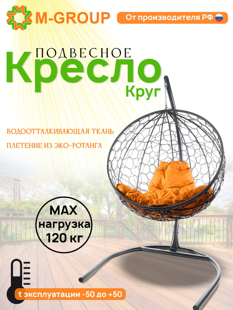 Подвесное кресло КРУГ с ротангом серое, оранжевая подушка  #1