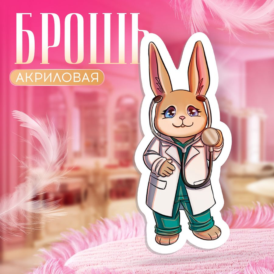 Брошь, для врачей Доктор Заяц, BR. BEAUTY ROOM #1