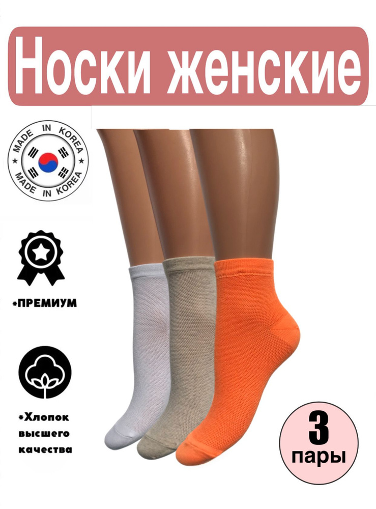 Комплект носков JUSUBAI socks Корея: лучшее, 3 пары #1