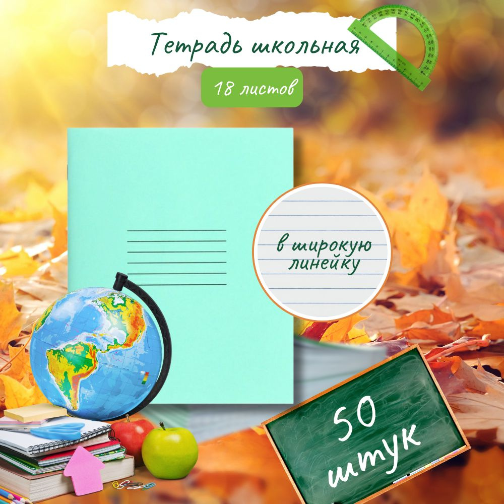 Garden world Тетрадь, 50 шт., листов: 18 #1