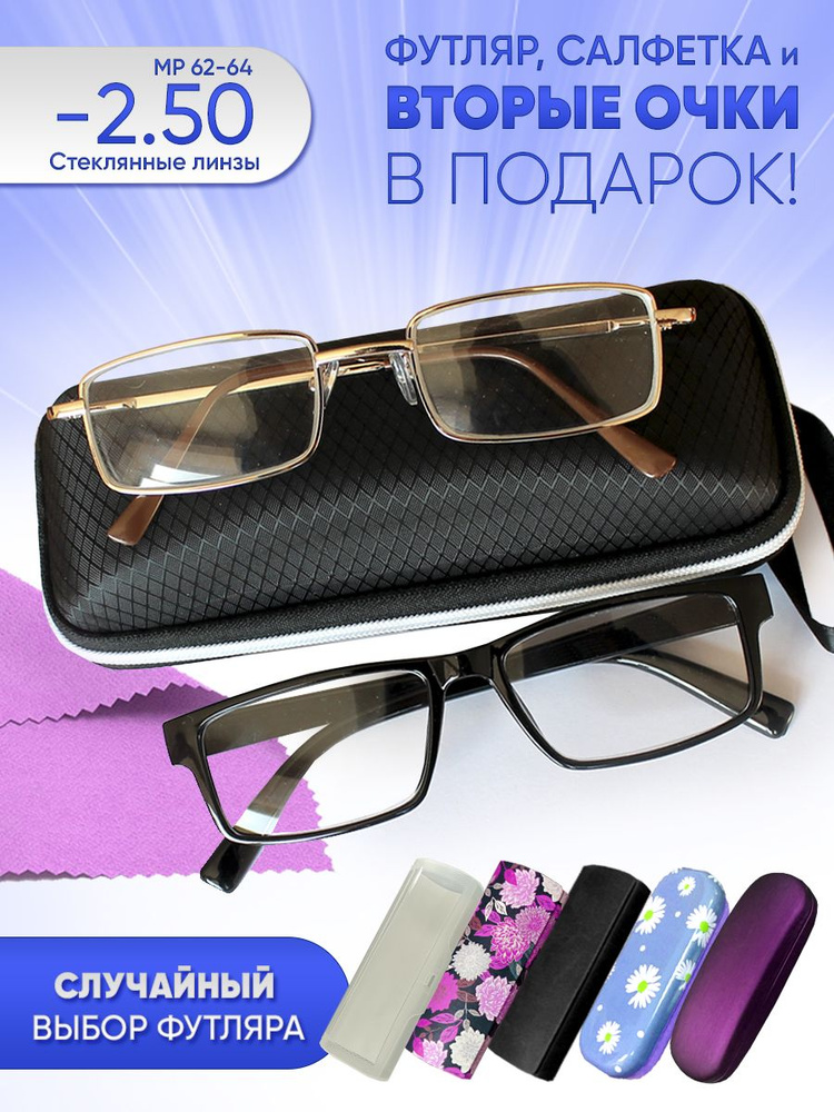 Очки прямоугольные для зрения мужские и женские -2.50 корригирующие очки -2.5/стекло  #1