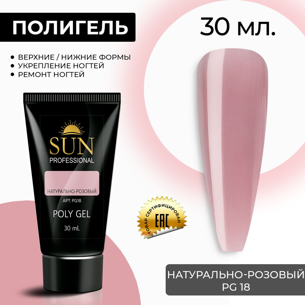 /SUN Professional/ 30мл. Полигель, акрил гель, гель для наращивания и моделирования ногтей, натурально #1