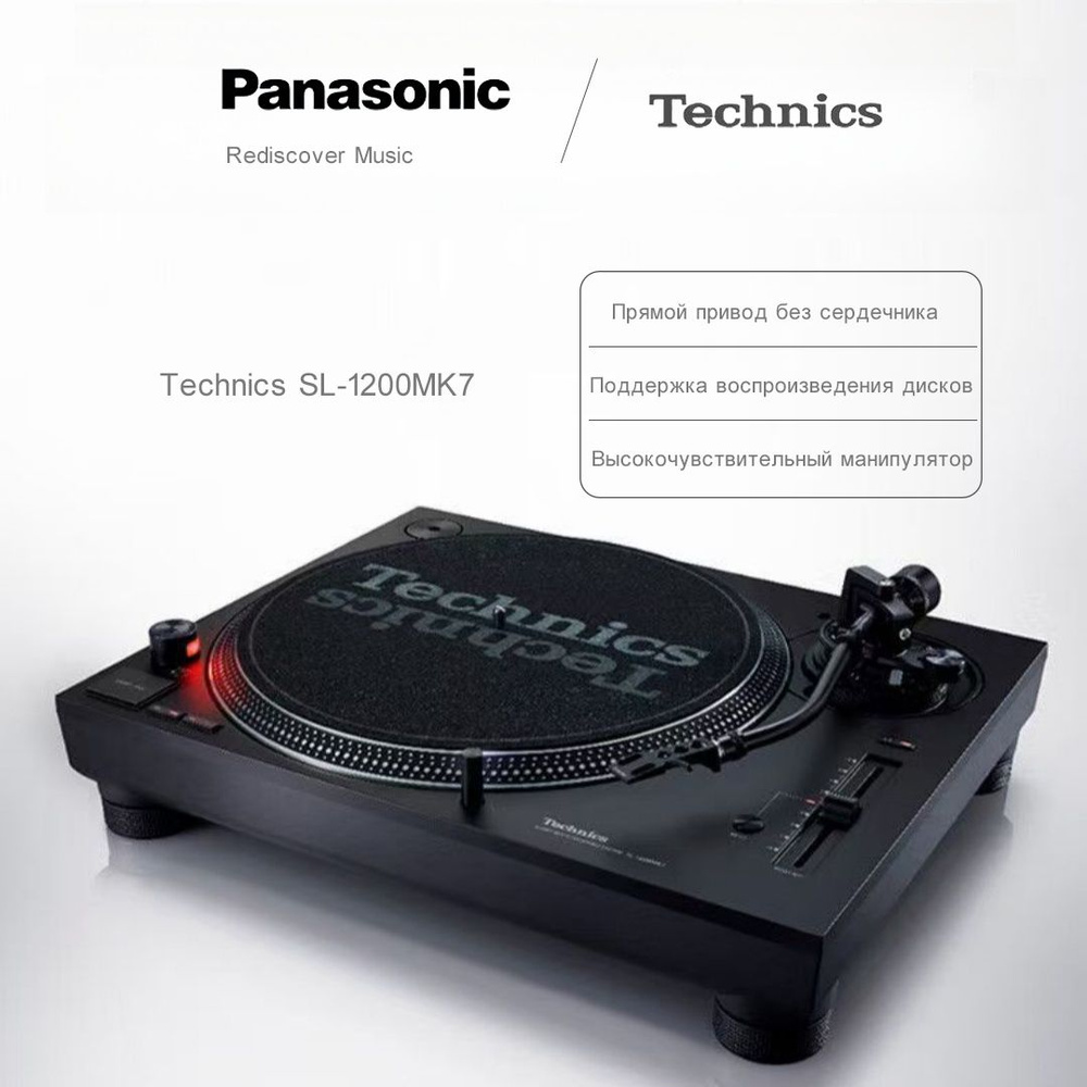 виниловый проигрыватель Panasonic Technics SL-1200MK7 #1