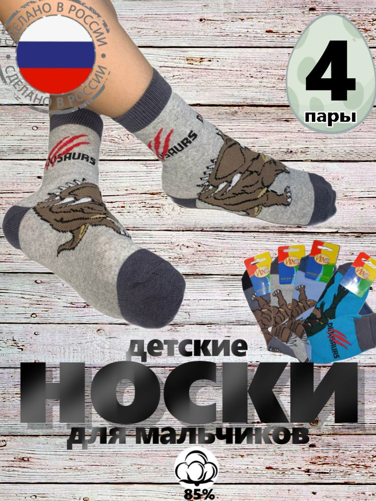 Комплект носков Игла, 4 пары #1