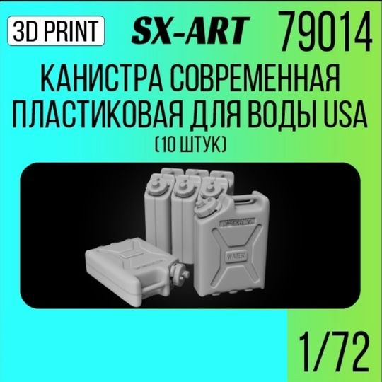 SX-Art Канистра современная пластиковая для воды USA, 10 шт, 1/72  #1