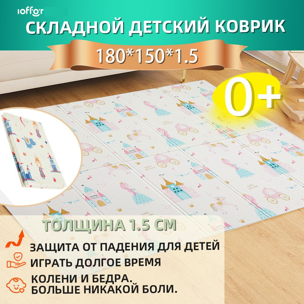 LOCKER Коврик детский для ползания 150x180x1.5 , складной развивающий игровой двусторонний на пол для #1