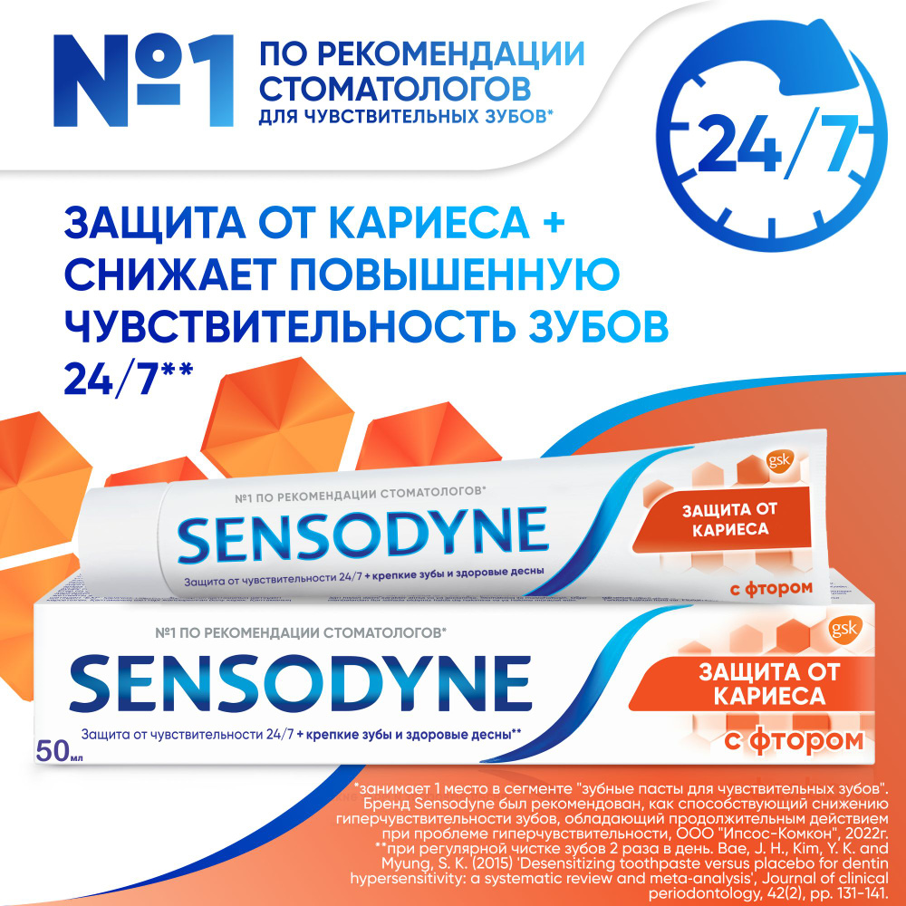 Зубная паста Sensodyne С Фтором Защита от кариеса для чувствительных зубов, для снижения чувствительности #1