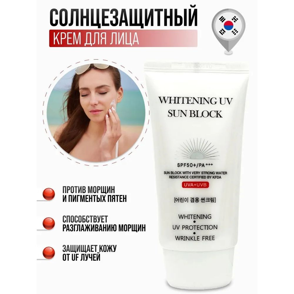 Jigott Осветляющий солнцезащитный крем для лица Whitening UV Sun Block Cream SPF50+/PA++, 70 мл  #1