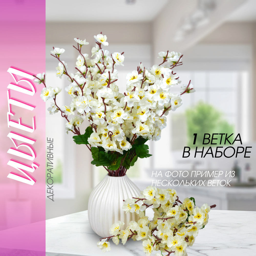 Цветы искусственные букет, 35 см, белый, для декора интерьера дома ...
