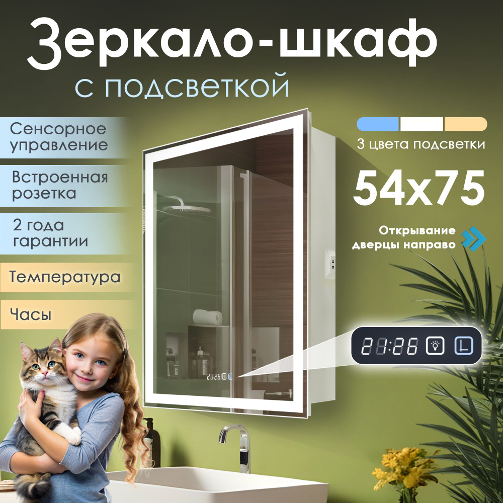 зеркало в ванную с шкафом ( правый, с часами, с тремя цветами LED ...