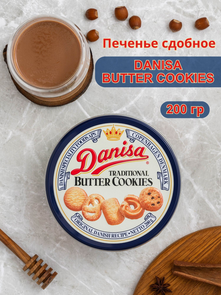 Печенье сдобное DANISA Butter Cookies 200 гр #1