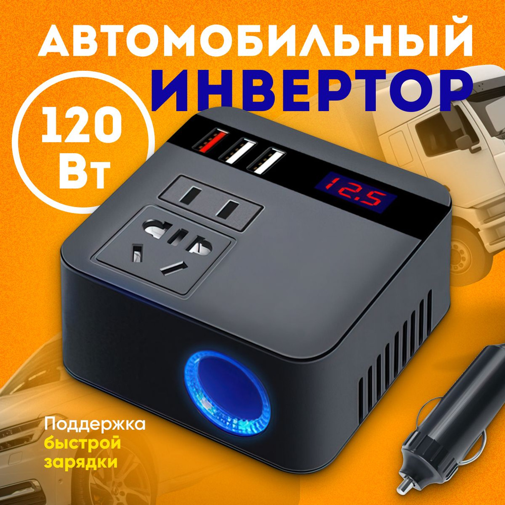 Выбор лучших автомобильных инверторов 12-220V | ТОП-6