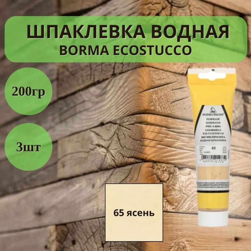 Шпатлевка по дереву BORMA WACHS ECOSTUCCO 65 ясень 250 гр #1