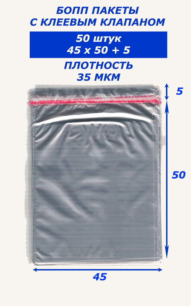 Bag-Pack Пакет с клеевым клапаном, 45x50 см #1