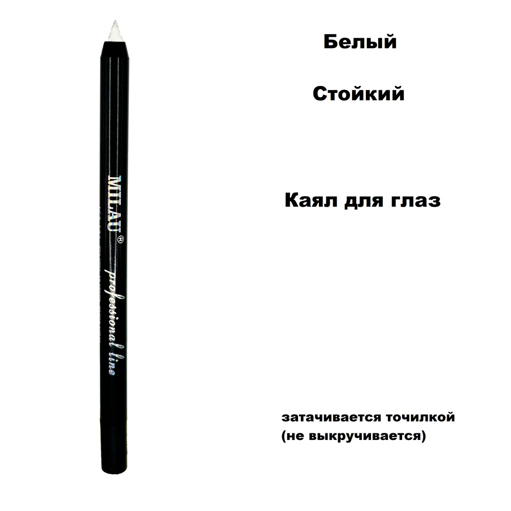 MILAU Мягкий карандаш для глаз каял - купить с доставкой по выгодным ...