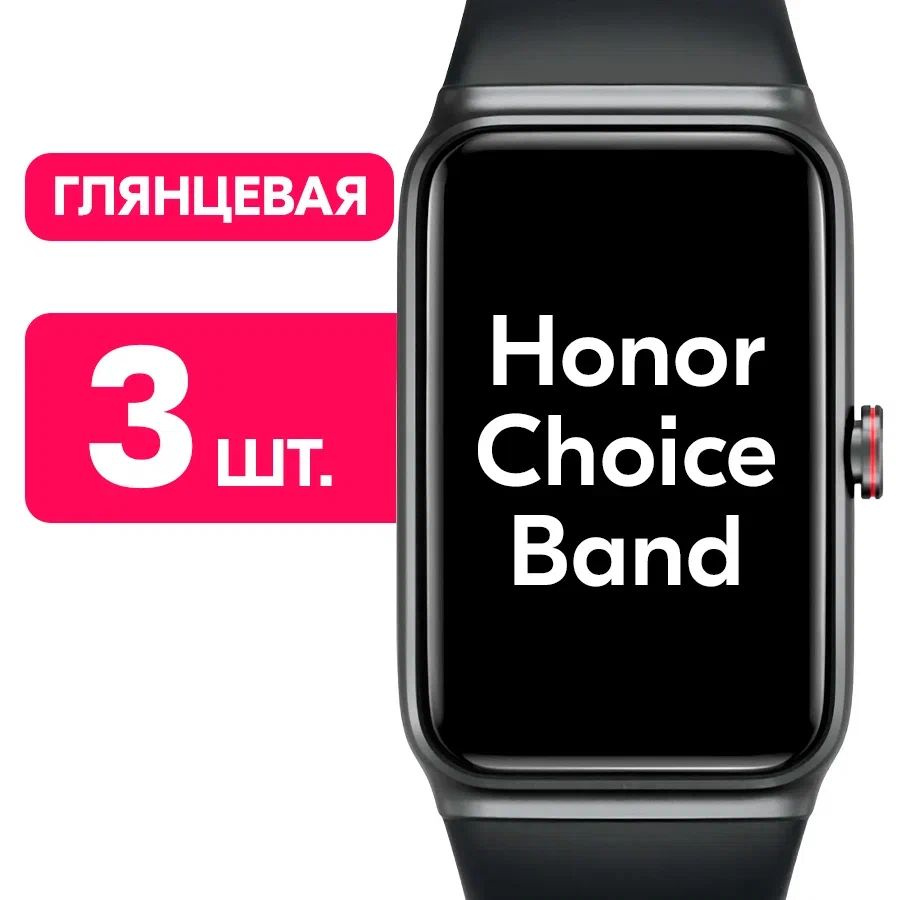 Гидрогелевая пленка для смарт-часов Honor Choice Band / Глянцевая защитная пленка с эффектом самовосстановления #1