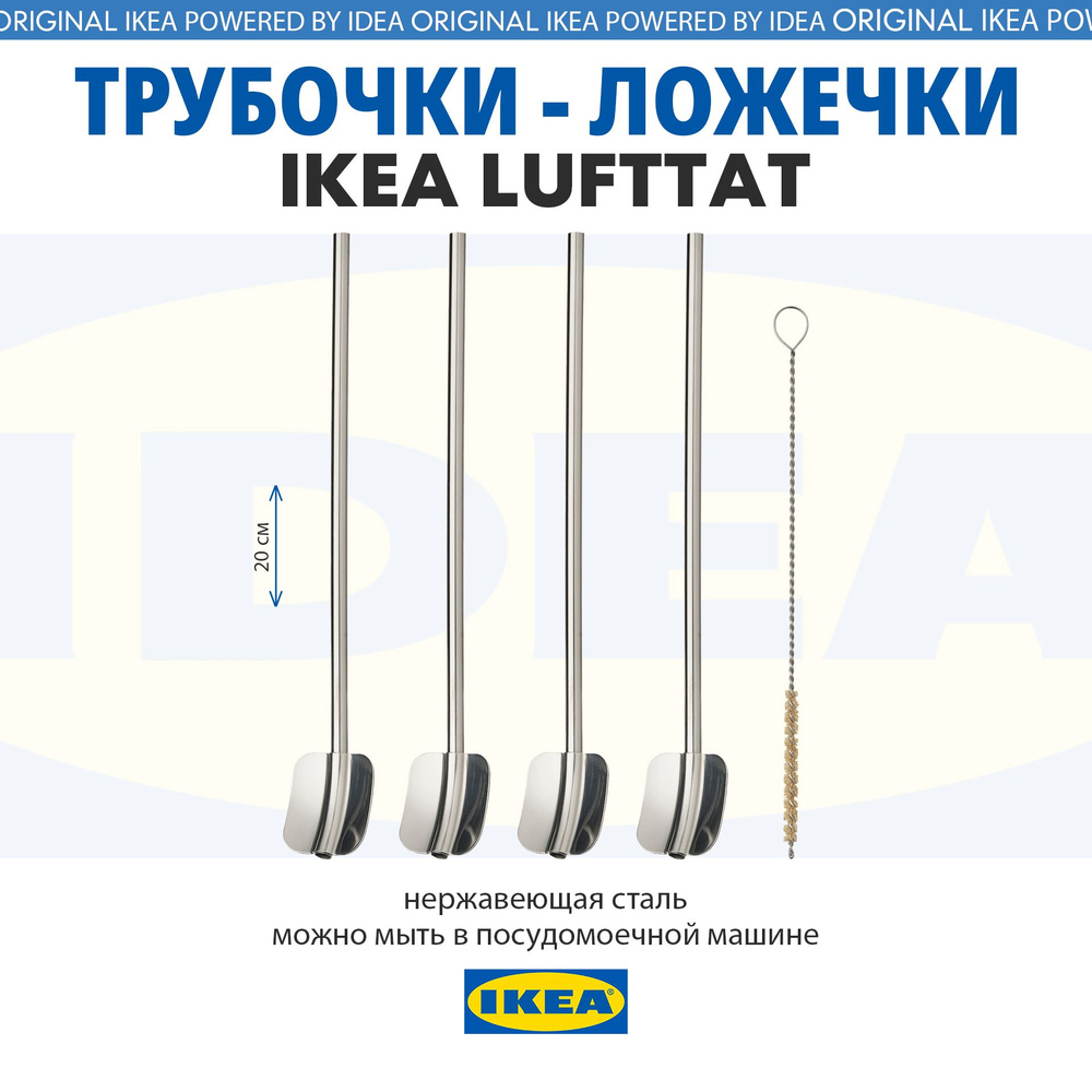 IKEA Трубочки для коктейлей, 20 см, 5 шт #1